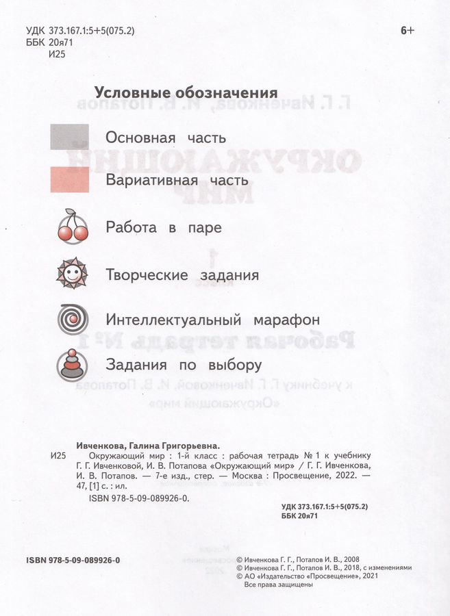 Планета знаний. Окружающий мир. 1 класс. Рабочая тетрадь. Часть 1 ...