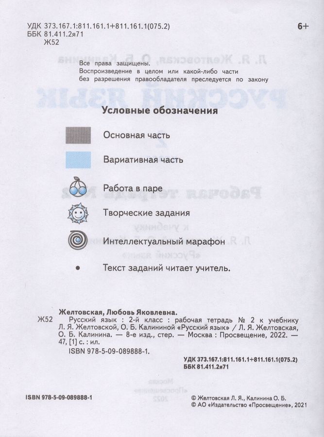 Русский язык. 2 класс. Рабочая тетрадь. Часть 2 - Калинина О.Б ...