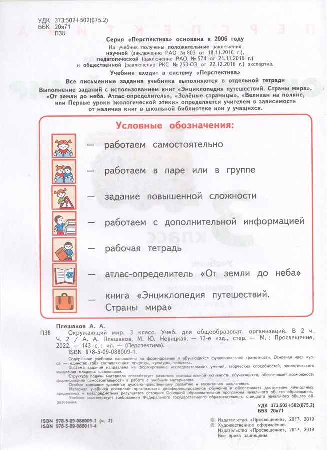 Окружающий мир. 3 класс. Учебник. Часть 2 - Плешаков А.А. | Купить с ...