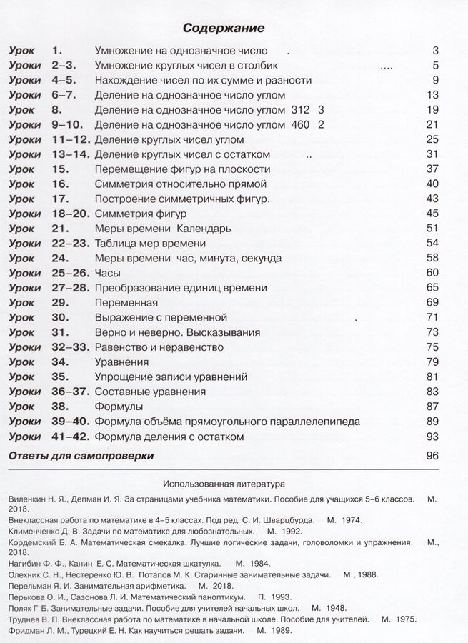 Математика. 3 класс. Учебник. Часть 2 - Петерсон Л.Г. | Купить с ...