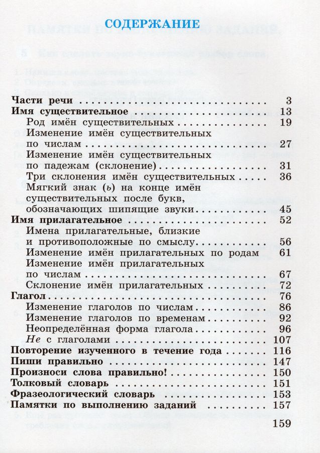 Русский язык. 3 класс. Учебник. Часть 2 - Рамзаева Т.Г. | Купить с ...