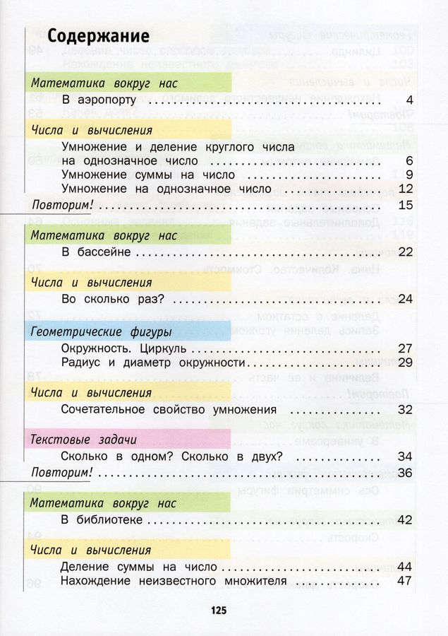 Математика. 3 класс. Учебник. Часть 2 - Минаева С.С. | Купить с ...
