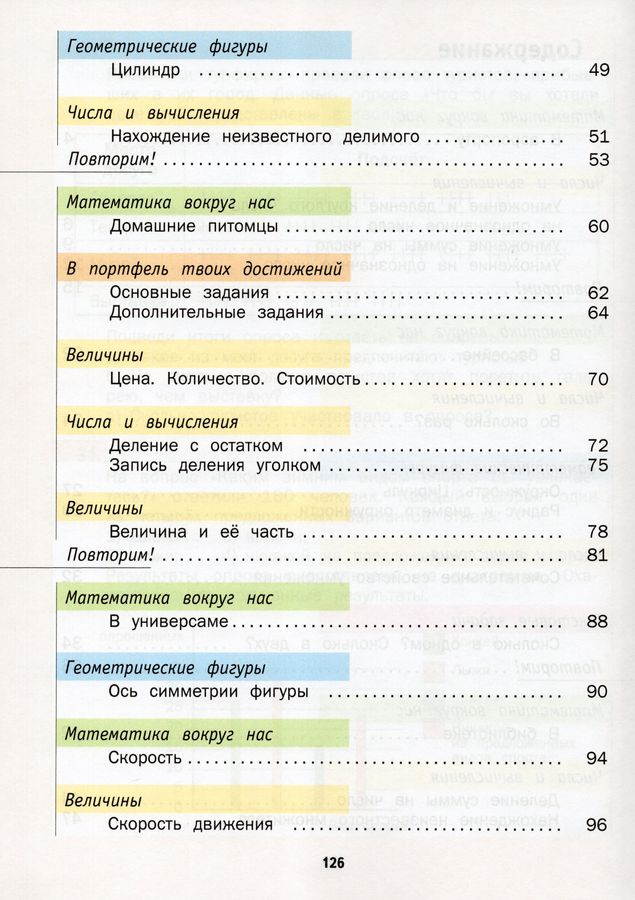 Математика. 3 класс. Учебник. Часть 2 - Минаева С.С. | Купить с ...