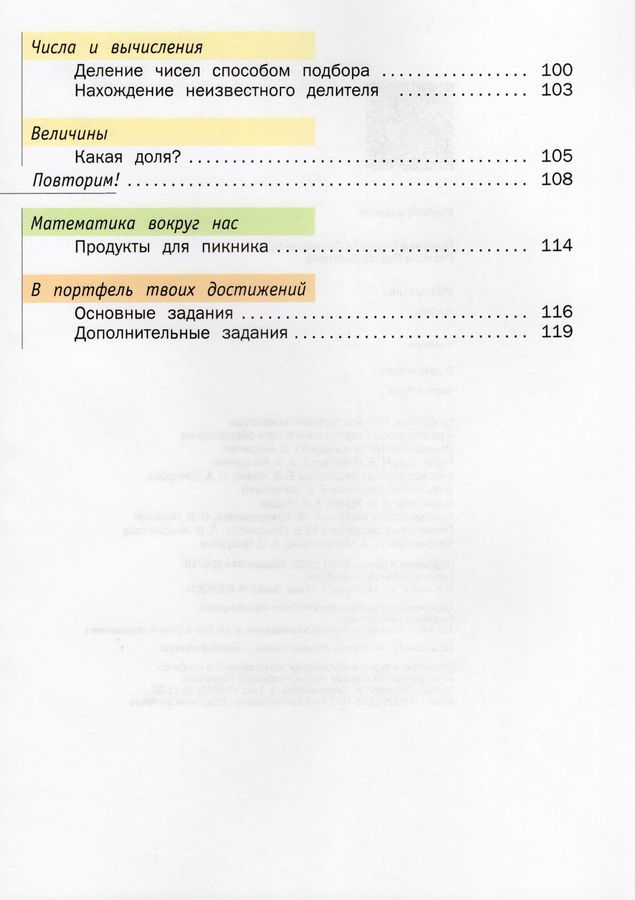 Математика. 3 класс. Учебник. Часть 2 - Минаева С.С. | Купить с ...