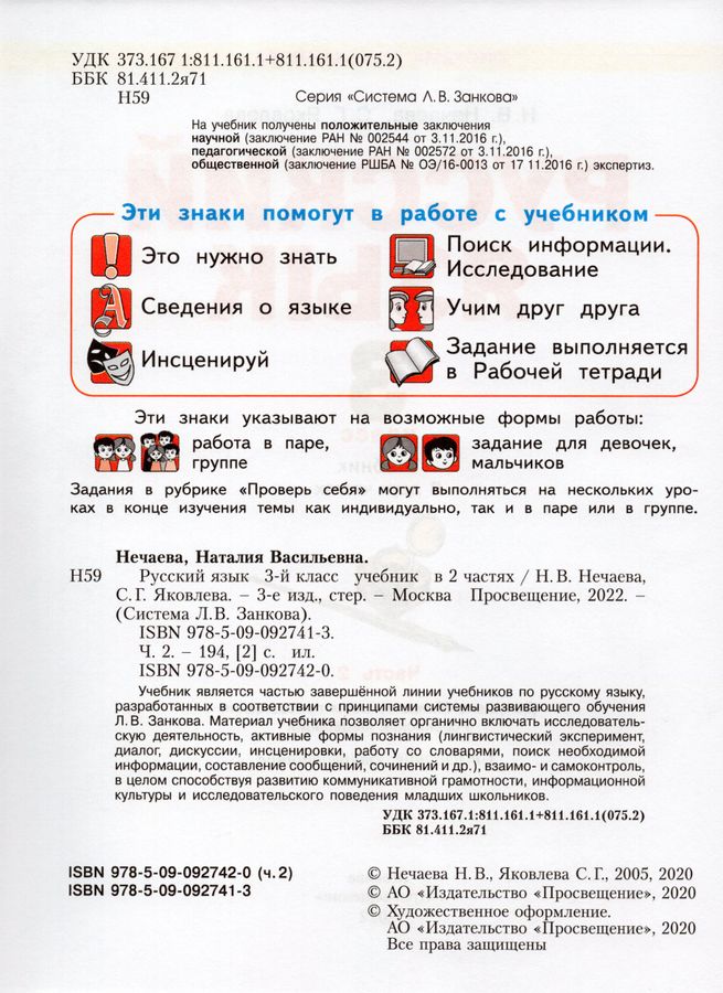Русский язык. 3 класс. Учебник. Часть 2 - Яковлева С.Г. | Купить с ...