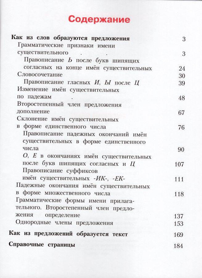 Русский язык. 3 класс. Учебник. Часть 2 - Яковлева С.Г. | Купить с ...