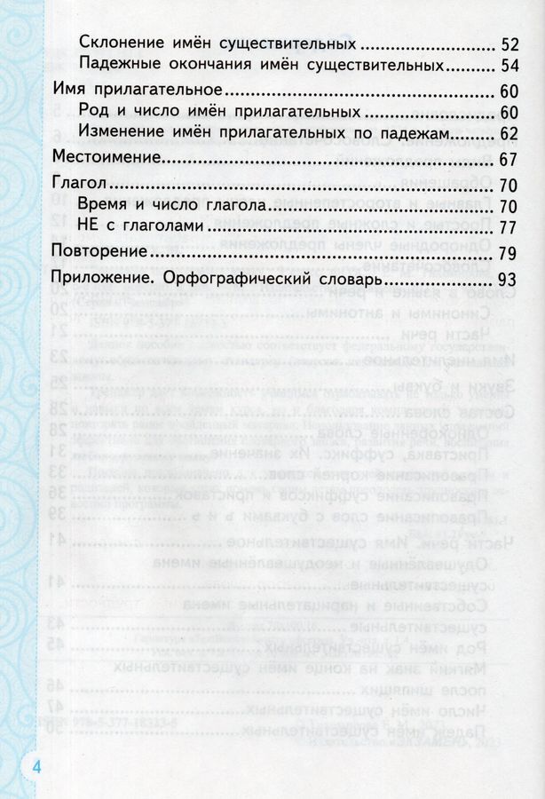 Тренажер по русскому языку. 3 класс - Тихомирова Е.М. | Купить с ...