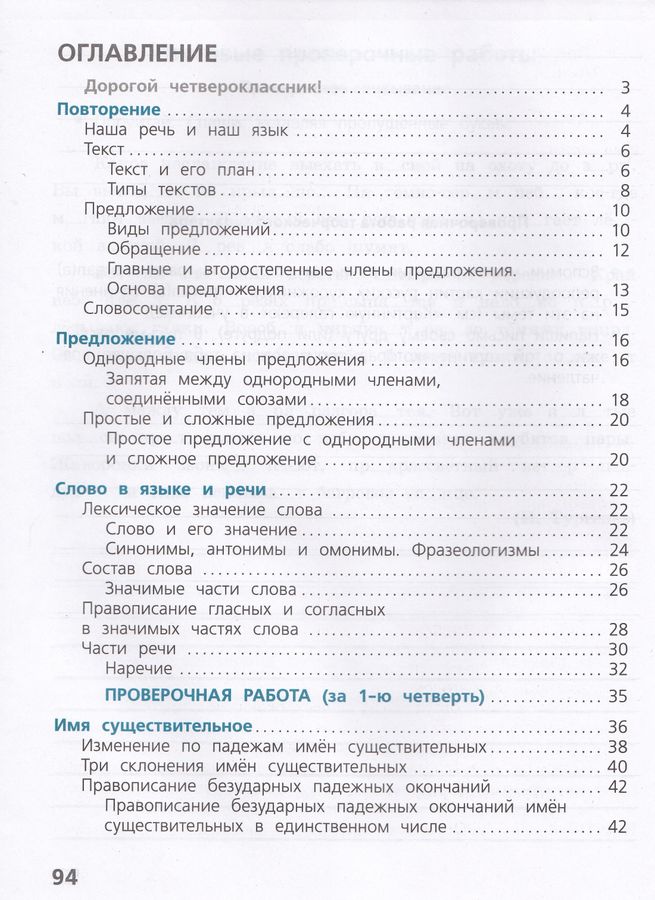 Русский язык. 4 класс. Проверочные работы - Канакина В.П. | Купить с ...