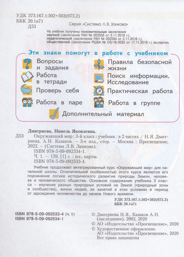 Окружающий мир. 3 класс. Учебник. Часть 1 - Дмитриева Н.Я. | Купить с ...