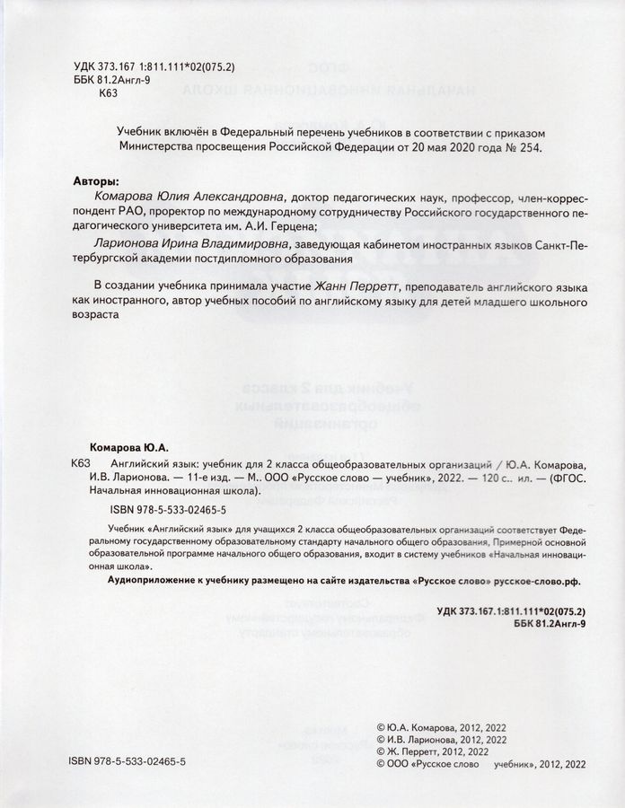 Английский язык. 2 класс. Учебник - Комарова Ю.А. | Купить с доставкой ...