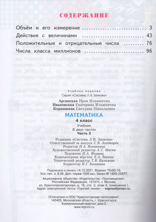 Математика. 4 класс. Учебник. Часть 2 - Кормишина С.Н. | Купить с ...