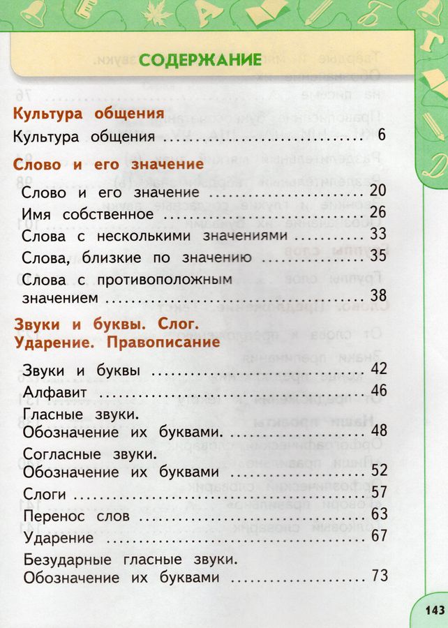 Русский язык. 1 класс. Учебник - Бабушкина Т.В. | Купить с доставкой в ...