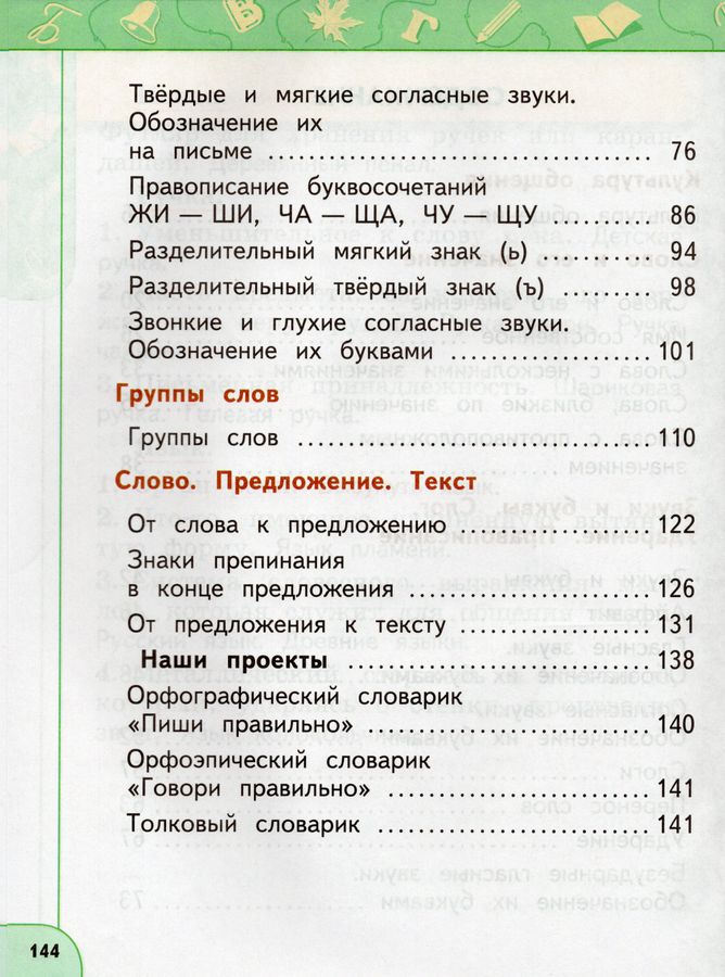 Русский язык. 1 класс. Учебник - Бабушкина Т.В. | Купить с доставкой в ...