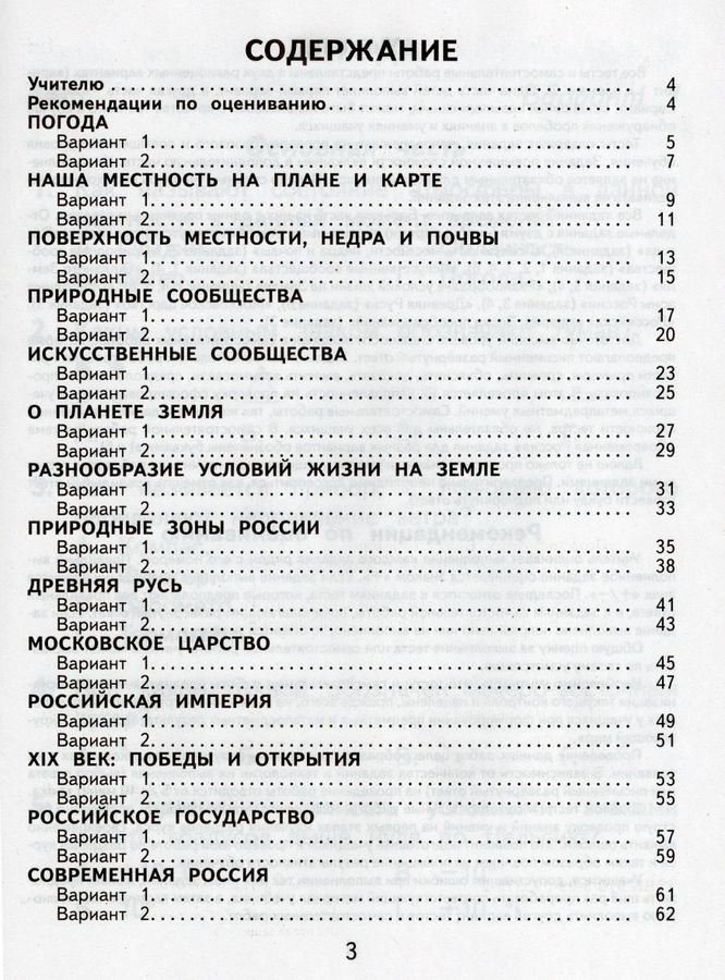 Окружающий мир. 4 класс. Тесты и самостоятельные работы для текущего ...
