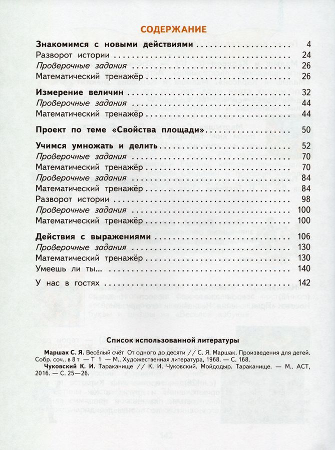 Математика. 2 класс. Учебник. Часть 2 - Нефедова М.Г. | Купить с ...