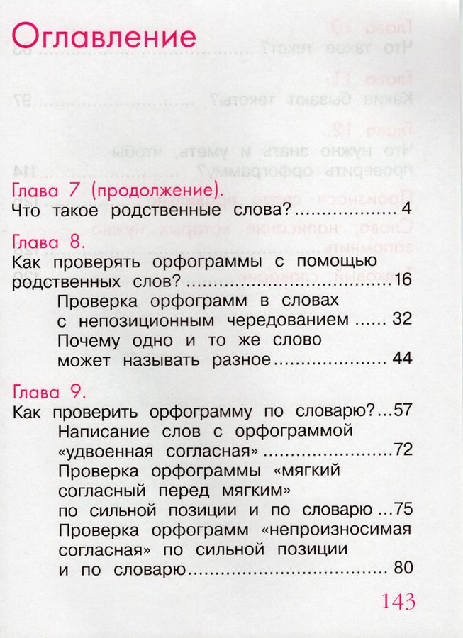 Русский язык. 2 класс. Учебник Часть 2 - Тимченко Л.И. | Купить с ...