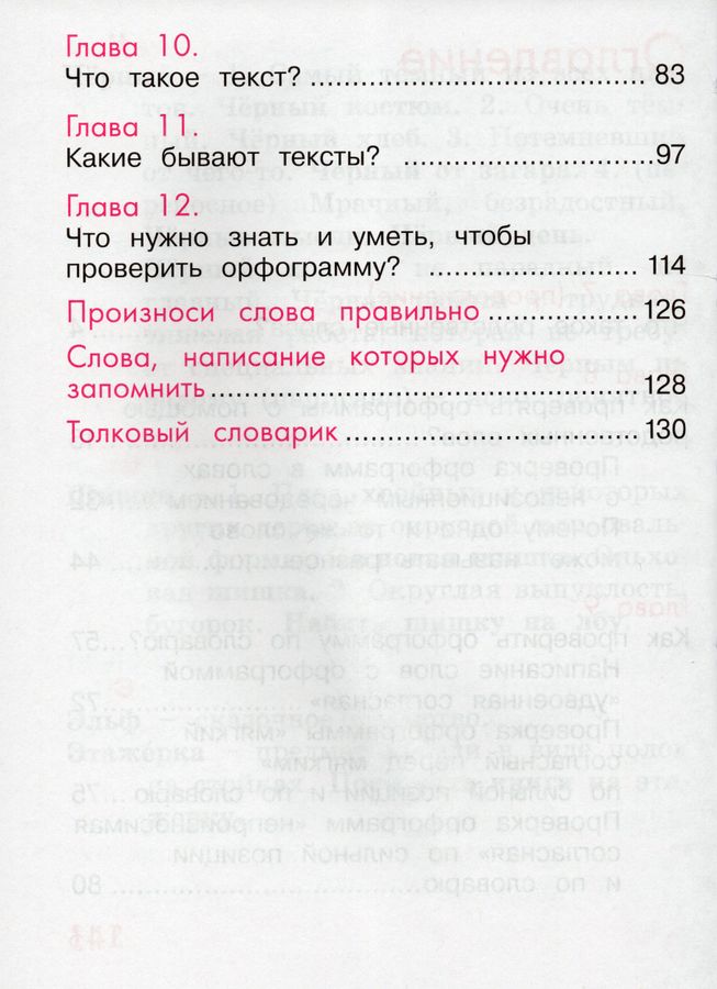 Русский язык. 2 класс. Учебник Часть 2 - Тимченко Л.И. | Купить с ...