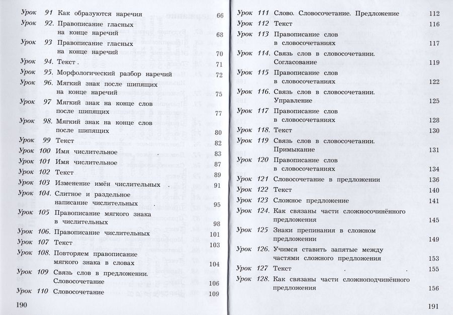 Русский язык. 4 класс. Учебник. Часть 2 - Петленко Л.В. | Купить с ...