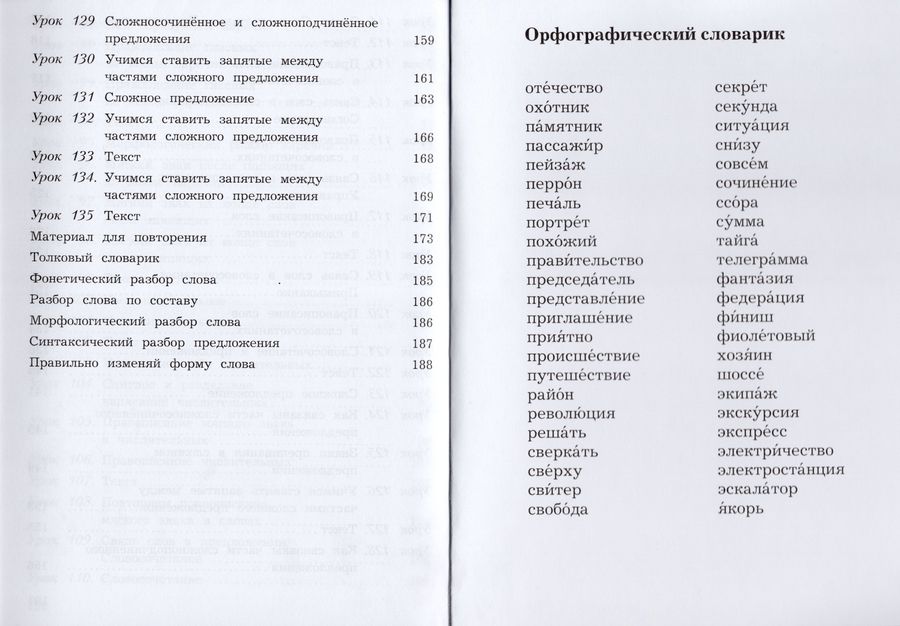 Русский язык. 4 класс. Учебник. Часть 2 - Петленко Л.В. | Купить с ...