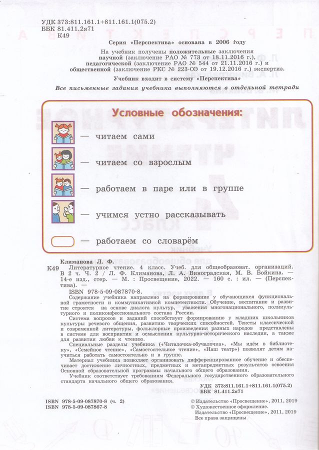 Литературное чтение. 4 класс. Учебник. Часть 2 - Бойкина М.В. | Купить ...