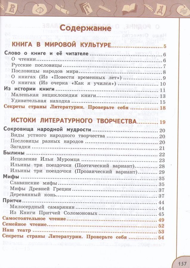 Литературное чтение. 4 класс. Учебник. Часть 1 - Бойкина М.В. | Купить ...