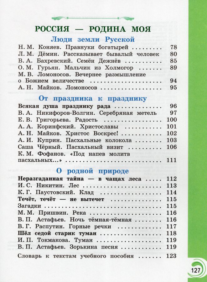 Литературное чтение на родном русском языке. 3 класс. Учебное пособие ...