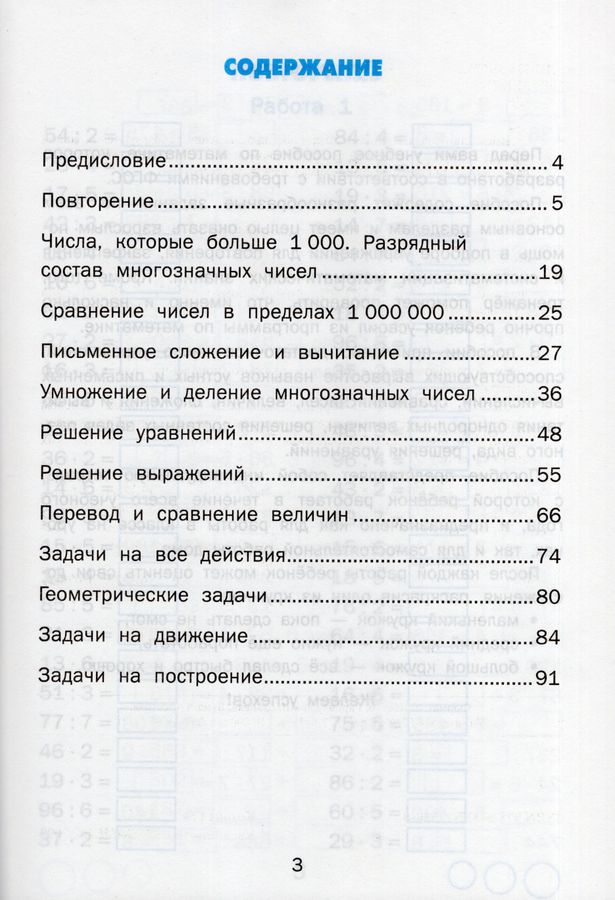 Тренажер по математике. 4 класс - Козина Г.А. | Купить с доставкой в ...