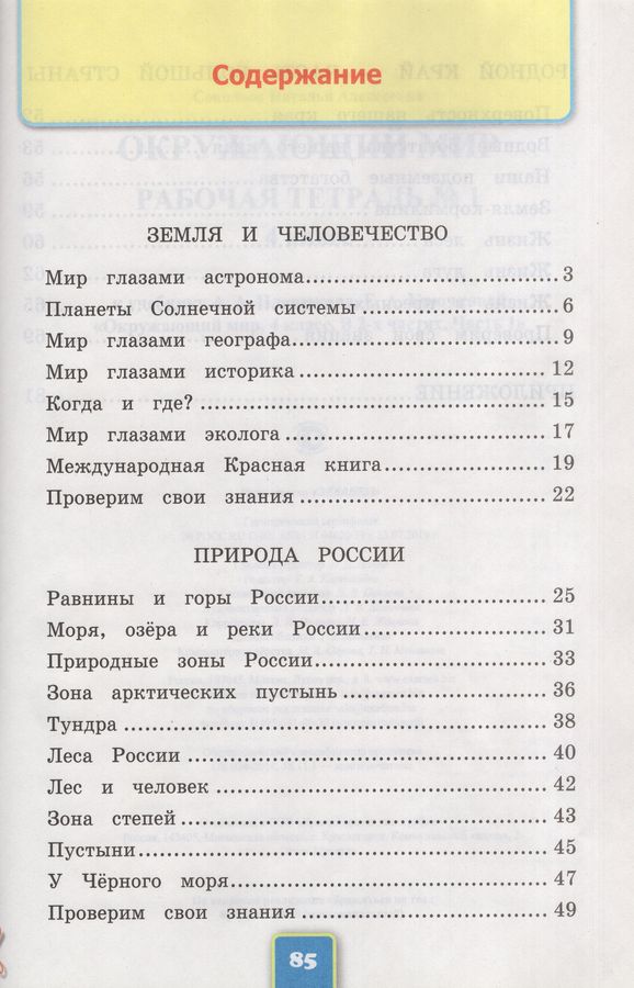 Окружающий мир. 4 класс. Рабочая тетрадь. Часть 1. К учебнику А.А ...