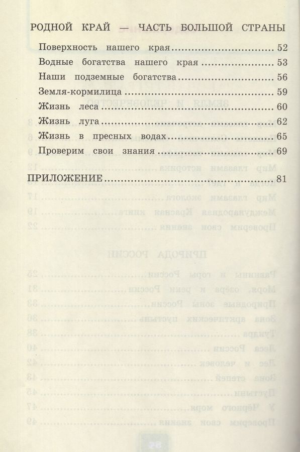 Окружающий мир. 4 класс. Рабочая тетрадь. Часть 1. К учебнику А.А ...
