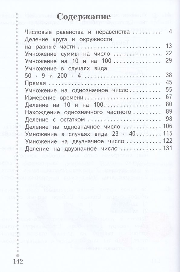 Математика. 3 класс. Учебник. Часть 2 - Юдачева Т.В., Рудницкая В.Н ...