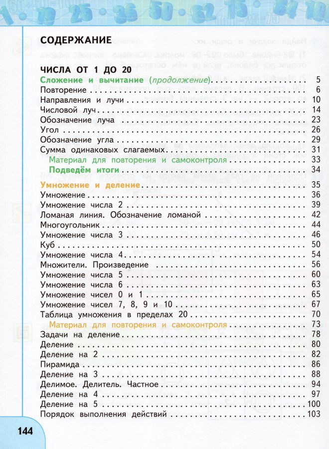 Математика. 2 класс. Учебник. Часть 1 - Дорофеев Г.В. | Купить с ...