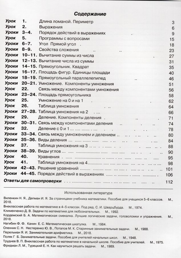 Математика. 2 класс. Учебник. Часть 2 - Петерсон Л.Г. | Купить с ...