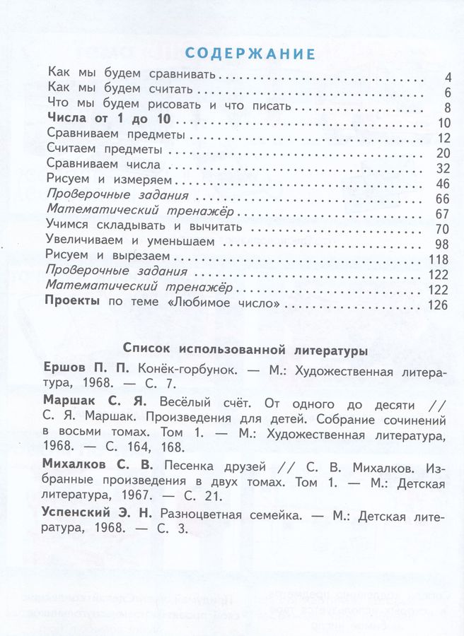 Математика. 1 класс. Учебник. Часть 1 - Нефедова М.Г. | Купить с ...