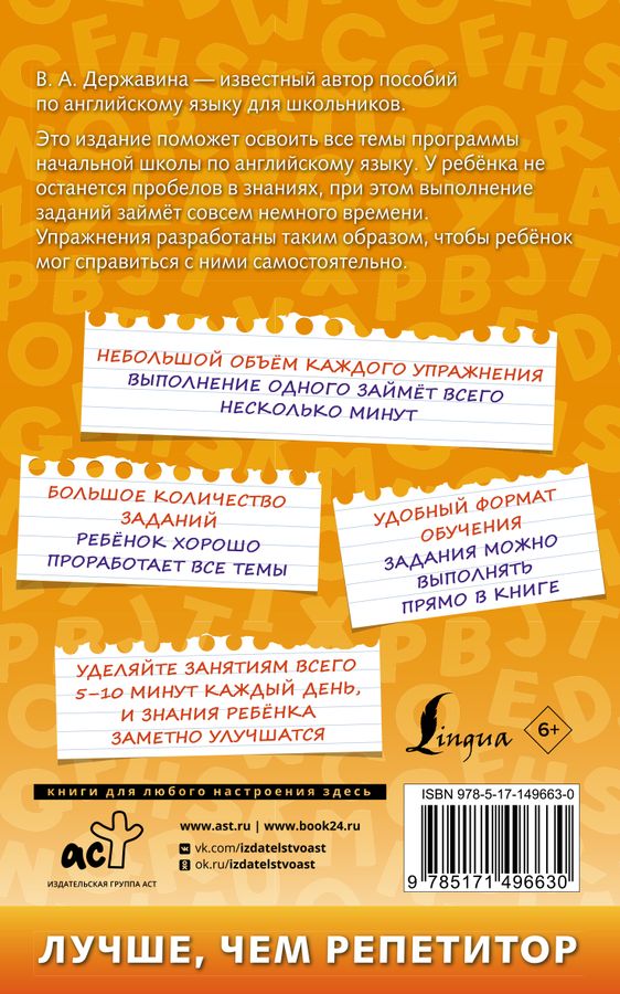 500 упражнений по английскому языку: все темы и задания для начальной ...