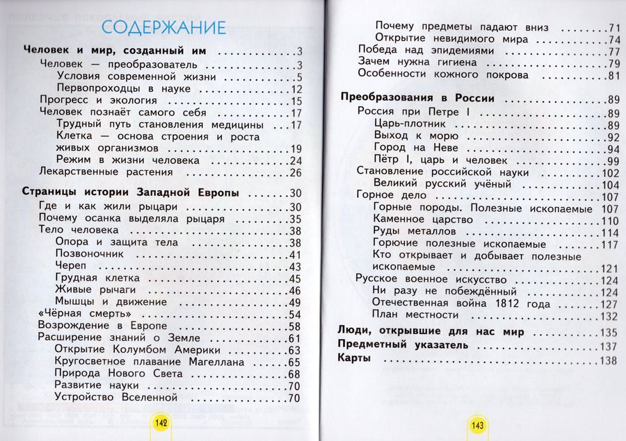 Окружающий мир. 4 класс. Учебник. Часть 1 - Казаков А.Н. | Купить с ...