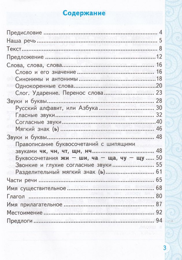 Тренажер по русскому языку. 2 класс. К учебнику В.П. Канакиной, В.Г ...