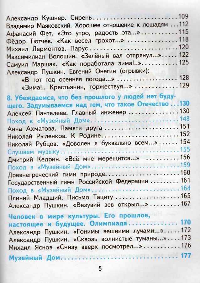Литературное чтение. 4 класс. Учебник. Часть 2 - Чуракова Н.А. | Купить ...