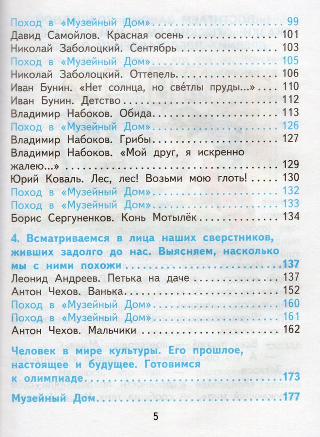Литературное чтение. 4 класс. Учебник. Часть 1 - Чуракова Н.А. | Купить ...