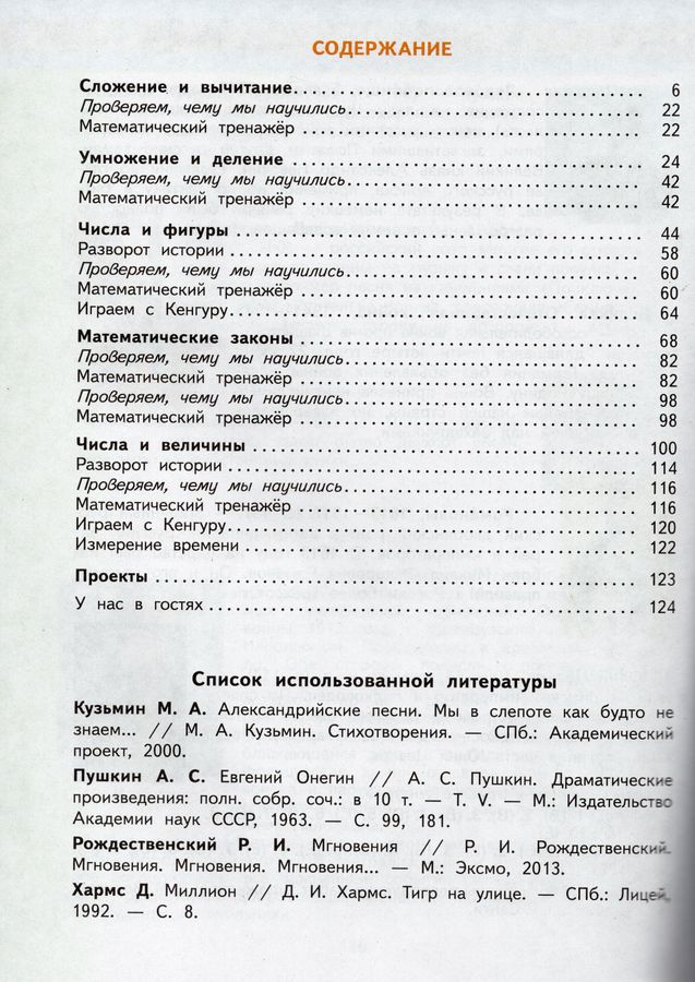 Математика. 3 класс. Учебник. В 2-х частях. Часть 1 - Башмаков М.И ...