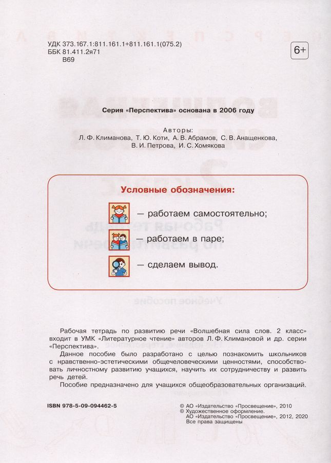Волшебная сила слов. 2 класс. Рабочая тетрадь по развитию речи ...