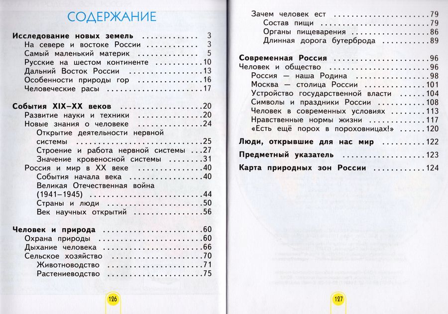 Окружающий мир. 4 класс. Учебник. Часть 2 - Казаков А.Н., Дмитриева Н.Я ...