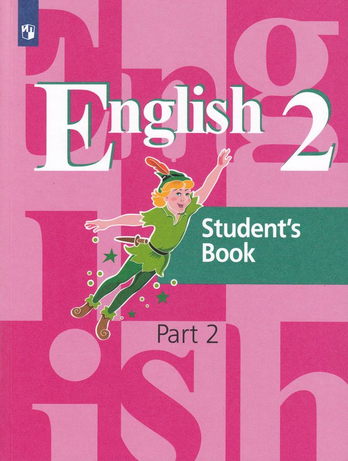 Английский язык. 2 класс. Учебник. Часть 2 - Пастухова С.А., Кузовлев В ...