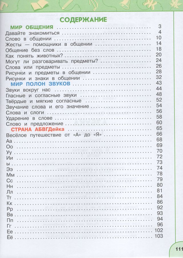 Азбука. 1 класс. Учебник. Часть 1 - Климанова Л.Ф. | Купить с доставкой ...