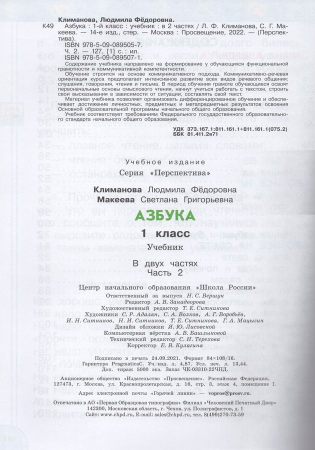 Азбука. 1 класс. Учебник. Часть 2 - Климанова Л.Ф. | Купить с доставкой ...