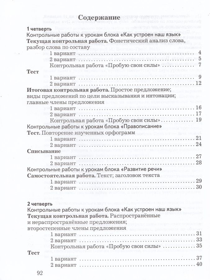 Русский язык. 3 класс. Тетрадь для контрольных работ. К учебнику ...