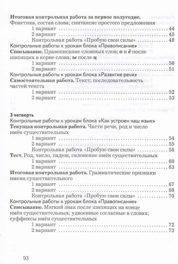 Русский язык. 3 класс. Тетрадь для контрольных работ. К учебнику ...