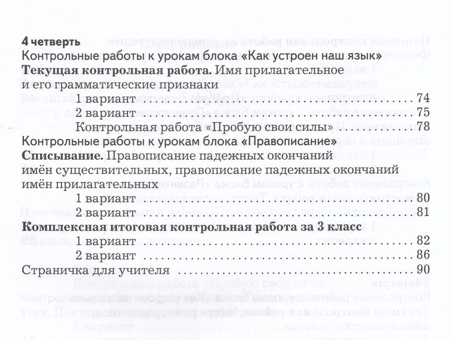 Русский язык. 3 класс. Тетрадь для контрольных работ. К учебнику ...