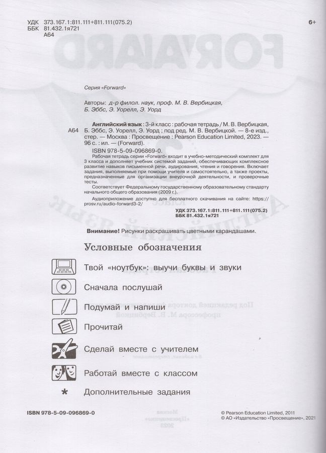 Английский язык. 3 класс. Рабочая тетрадь - Уорд Э., Эббс Б., Вербицкая ...