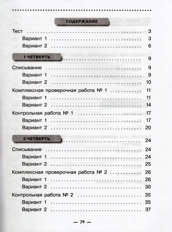 Русский язык. 3 класс. Тетрадь для контрольных работ - Сильченкова Л.С ...