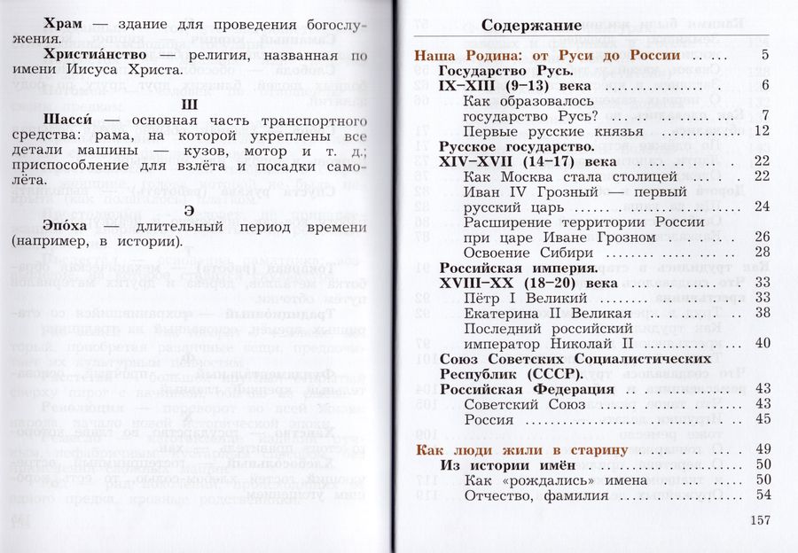 Окружающий мир. 3 класс. Учебник. Часть 2 - Виноградова Н.Ф. | Купить с ...